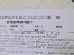 -瑞鹏宠物医院·夜间急症·心超·猫科(祖庙分店)