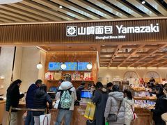 -山崎面包(静安久光店)