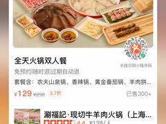 -涮福記·现切牛羊肉火锅(世纪汇店)