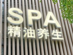 -澜笙Spa