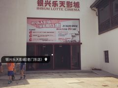 -万达影城(银兴菲林店)