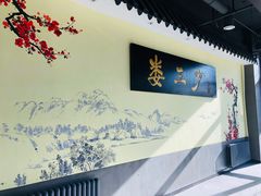 -娄三少·老北京春饼烤鸭家常菜(富力又一城店)