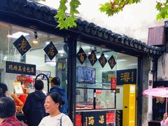 -浔蹄(南浔总店)