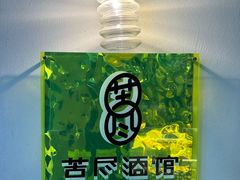 -苦尽酒馆·川菜(鼓楼店)