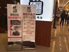 -黑鸡小馆(金源店)