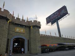 -优之名鹅城