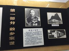 -李宗仁史料馆