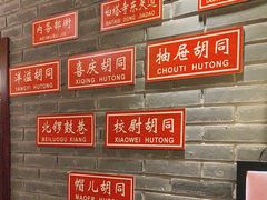 -老字号京味涮肉坊(梦溪路店)