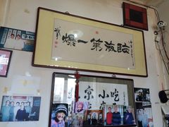 -东兴顺爆肚张