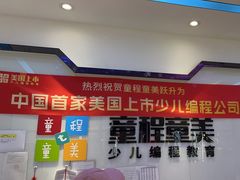 -童程童美少儿编程乐高机器人(世纪都会校区)