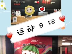 -赫石少儿体能馆(奥森店)