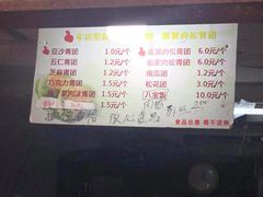 菜单-沈记青团