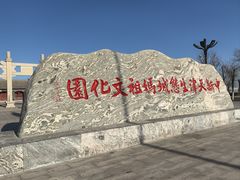 -天津妈祖文化园