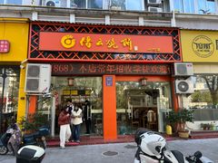 -缙云烧饼(一均店)