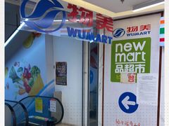 -物美超市(通州华业玫瑰店)