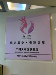 -久匠·纹眉半永久野生眉