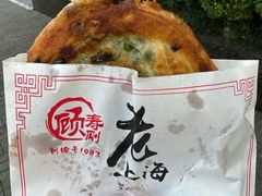 -老上海葱油饼(黄河路店)