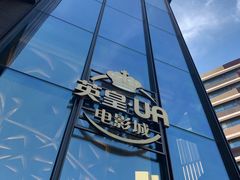 -英皇UA电影城(瑞虹天地月亮湾)