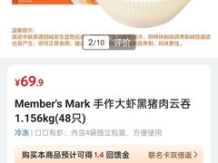 -山姆会员商店(邻瑞广场店)