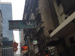 -义顺牛奶公司(庇利金街店)