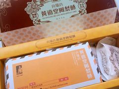 黄远堂凤梨酥(中山路四店)-黄远堂凤梨酥·伴手礼(中山路六店)