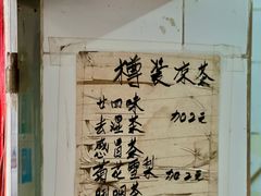 菜单-黄氏祖传百暖凉茶店