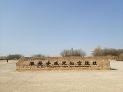 -汉长安城未央宫国家考古遗址公园