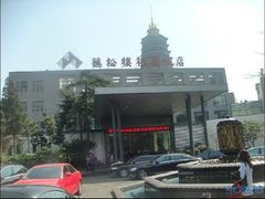 -听松楼·花园酒店·自助餐厅(红梅公园店)