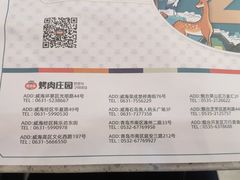 -韩香福烤肉庄园(荣成店)