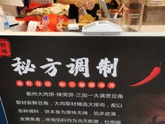 -辣哭饼(七宝老街店)