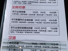 -若石足道SPA 连锁(丹东街店)