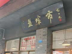 -盘飧市(春熙路店)