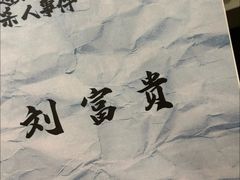-剧狐剧本杀(徐汇1号店)