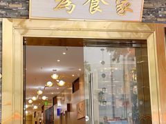 -胜记为食家·创新粤菜(车公庙店)