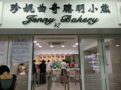 -珍妮曲奇聪明小熊(尖沙咀店)