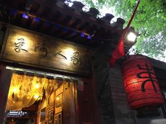 门面-束河人家(南锣鼓巷店)