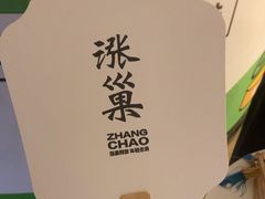 -涨巢·潮玩水疗局