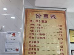-张明富面皮店(东大街店)