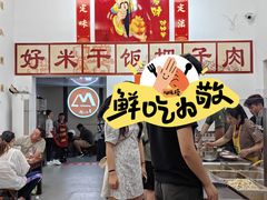 -刘小忙把子肉(北园大街总店)