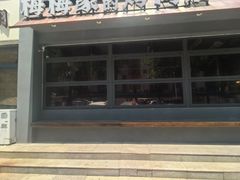 -梅梅家的烤肉店(槐北路店)