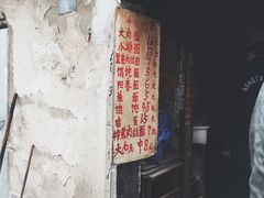 -安庆柴火馄饨(马道街店)
