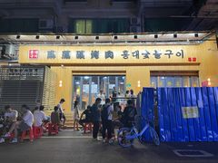 门面-麻蒲碳烤肉(远景路1号店)