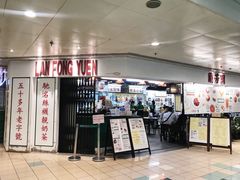 门面-兰芳园(上环店)