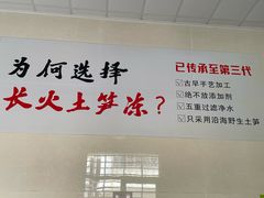 -安海长火土笋冻