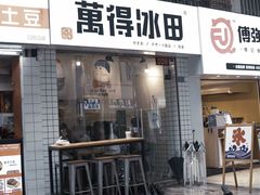 门面-傅强排骨(成都总店)