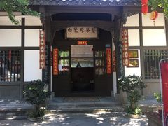 招牌-白鹭原茶艺馆