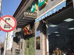 门面-护国寺小吃(东四店)