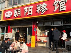 -朝阳糁馆(平安路店)
