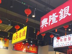-沙胆彪炭炉牛杂煲(成都玉林店)