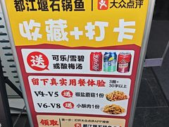 -都江堰石锅鱼